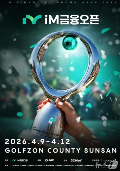 본문 이미지 - iM금융오픈 포스터.(iM뱅크 제공, 재판매 및 DB 금지)