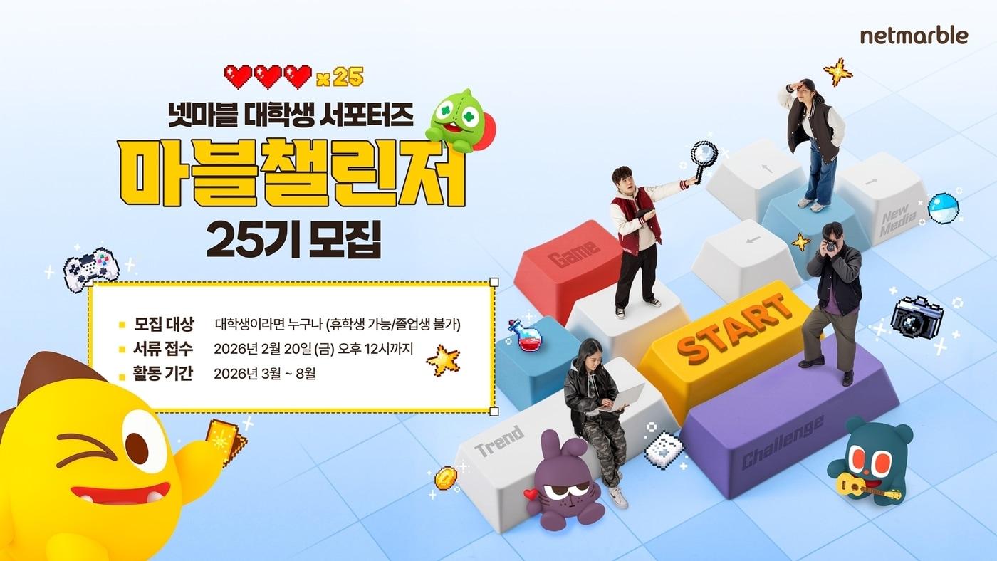 본문 이미지 - 넷마블 대학생 대외활동 마블챌린저 모집 포스터(넷마블 제공. 재판매 및 DB금지)/뉴스1