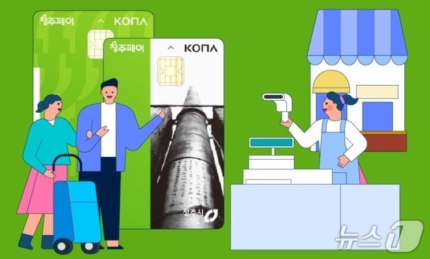 본문 이미지 - 청주페이./뉴스1