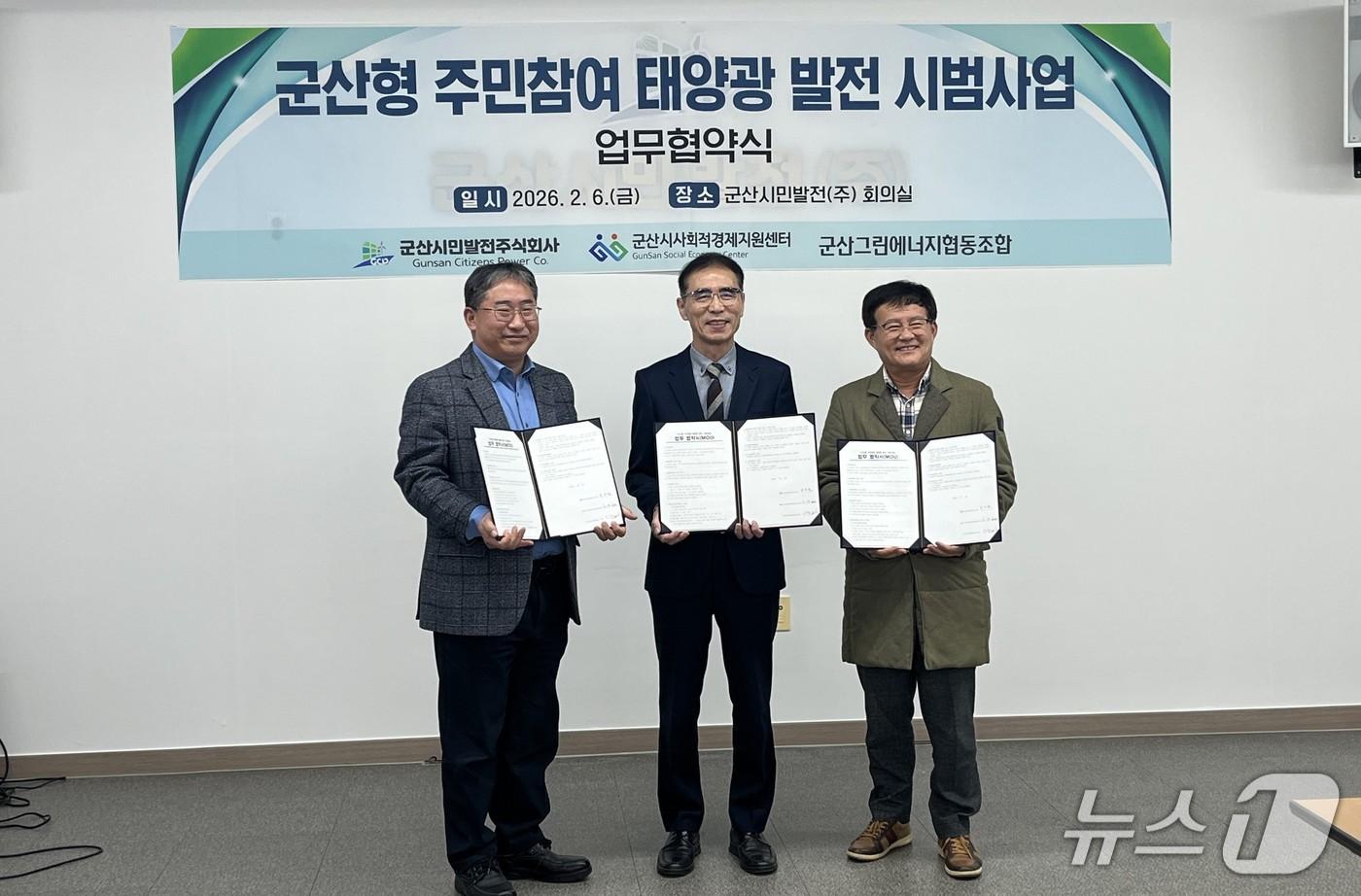 본문 이미지 - 군산시민발전은 6일 군산사회적경제지원센터·군산그린에너지협동조합과 업무협약을 체결했다.(군산시 제공. 재판매 및 DB 금지)