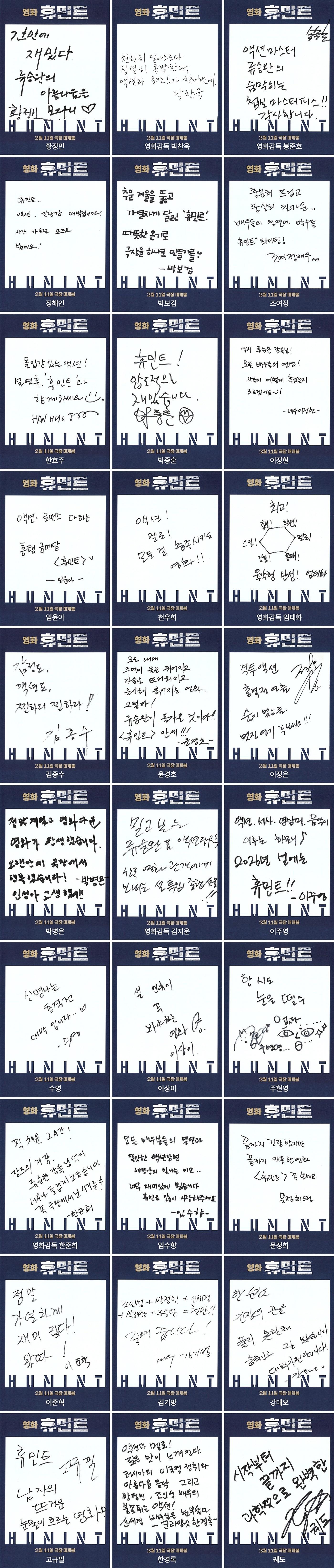 본문 이미지 - '휴민트' 추천사/ NEW 제공