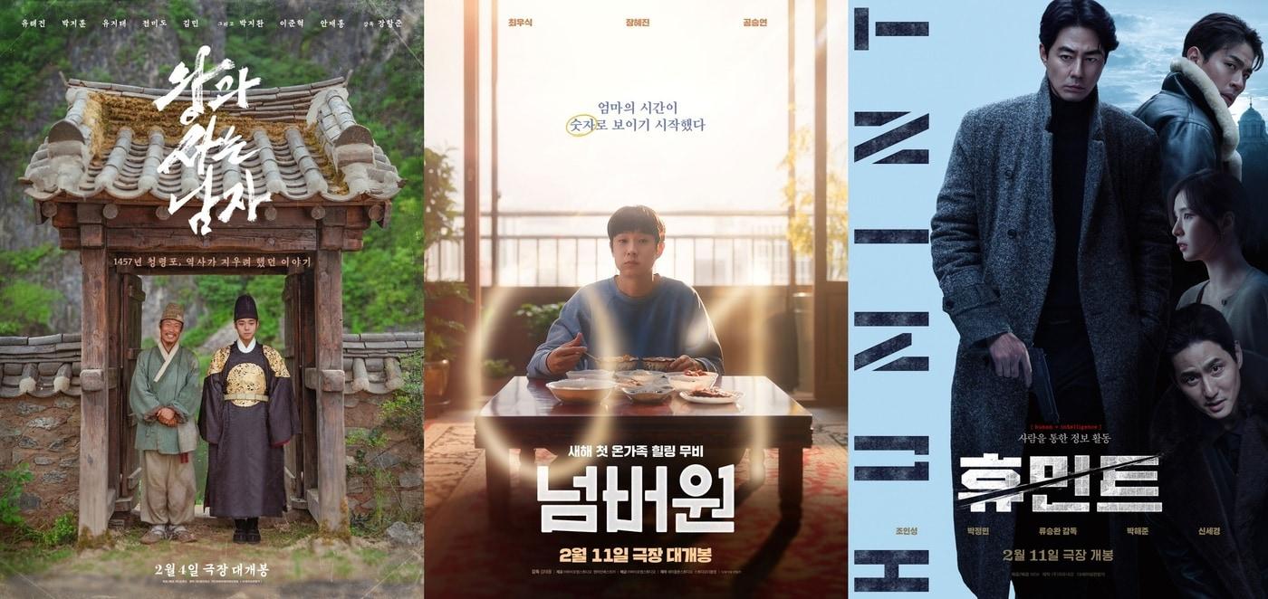 본문 이미지 - '왕사남' '넘버원' '휴민트' 포스터