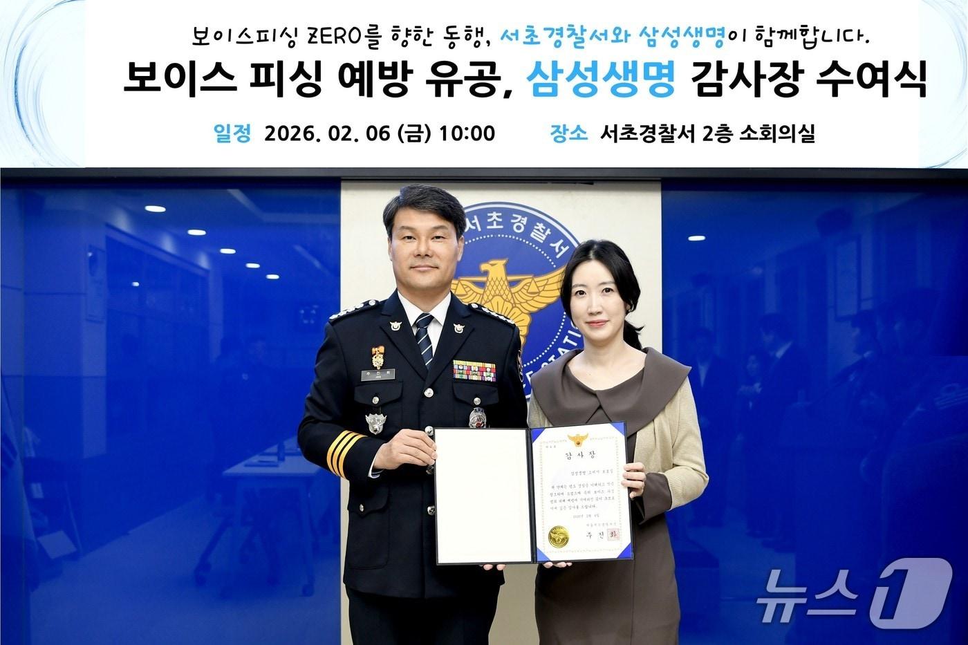 본문 이미지 - 삼성생명, 보이스피싱 예방 공로로 서초경찰서 감사장 받아/사진제공=삼성생명