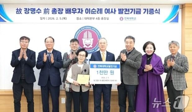 본문 이미지 - 고 장명수 총장의 배우자 이순례씨가 최근 대학에 발전기금 1000만 원을 기탁했다.(전북대 제공, 재판매 및 DB 금지)/뉴스1