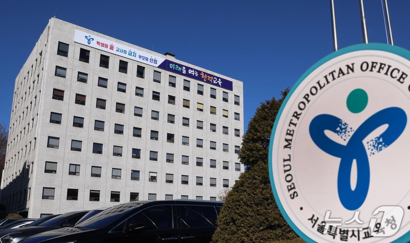 본문 이미지 - 서울특별시교육청 전경. (서울특별시교육청 자료 제공)