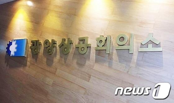 본문 이미지 - 광양상공회의소 