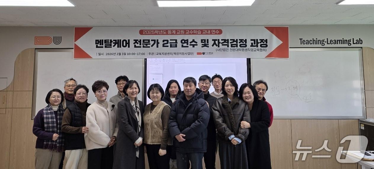 본문 이미지 - 대덕대학교 교육지원센터는 최근 교내 Teaching-Learning Lab에서 ‘2025학년도 동계 멘탈케어 전문가 연수 및 자격검정 과정’을 개최했다.(대덕대 제공.재판매 및 DB금지)/뉴스1