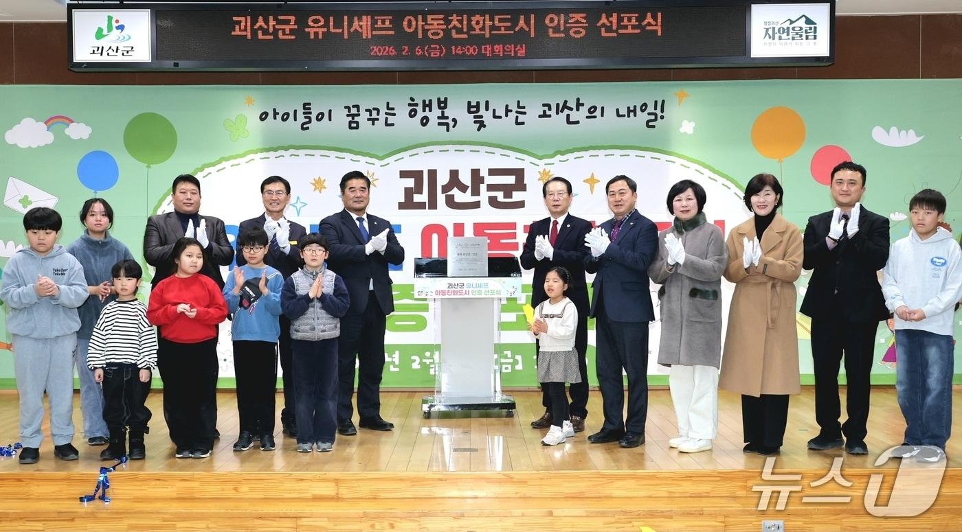 본문 이미지 - 충북 괴산군은 유니세프 한국위원회로부터 아동친화도시 최초단계 인증 획득을 기념하기 위해 아동친화도시 인증 선포식을 6일 개최했다.(괴산군 제공, 재판매 및 DB금지)/뉴스1