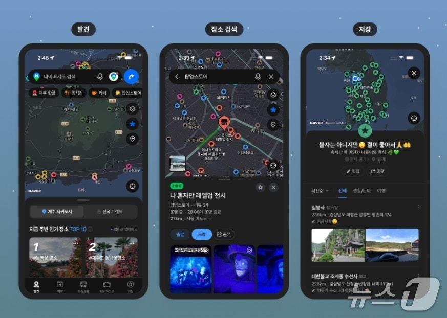 본문 이미지 - 네이버지도 다크모드 /뉴스1
