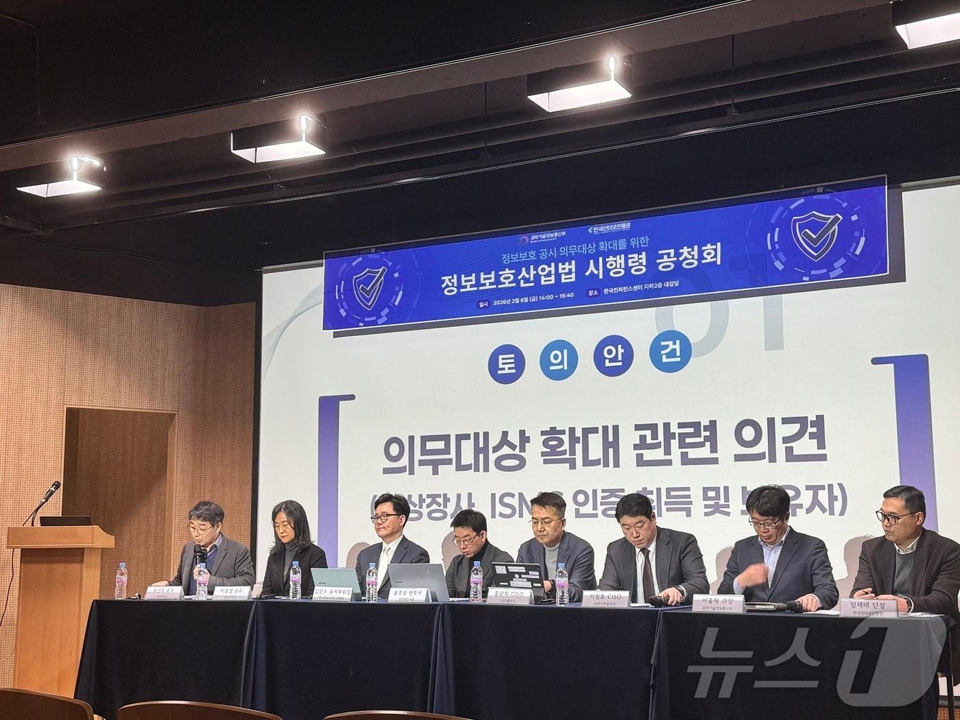 본문 이미지 - 과기정통부는 6일 서울 서초구 한국컨퍼런스센터에서 '정보보호 공시 의무 대상 확대를 위한 정보보호산업법 시행령 공청회'를 개최했다. ⓒ 뉴스1 이민주 기자