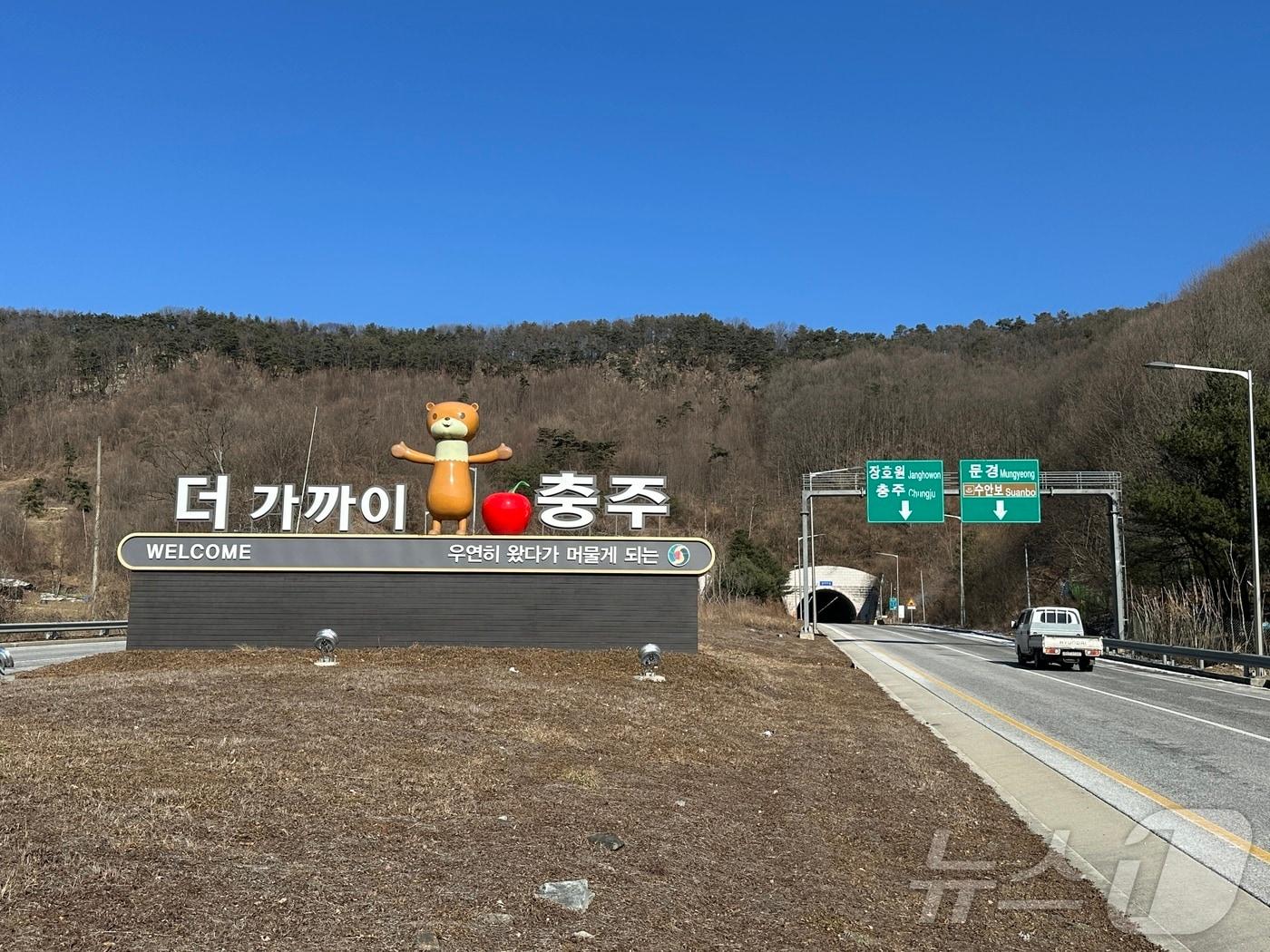 본문 이미지 - 충주시 시정 구호가 들어간 홍보 시설물(자료사진)