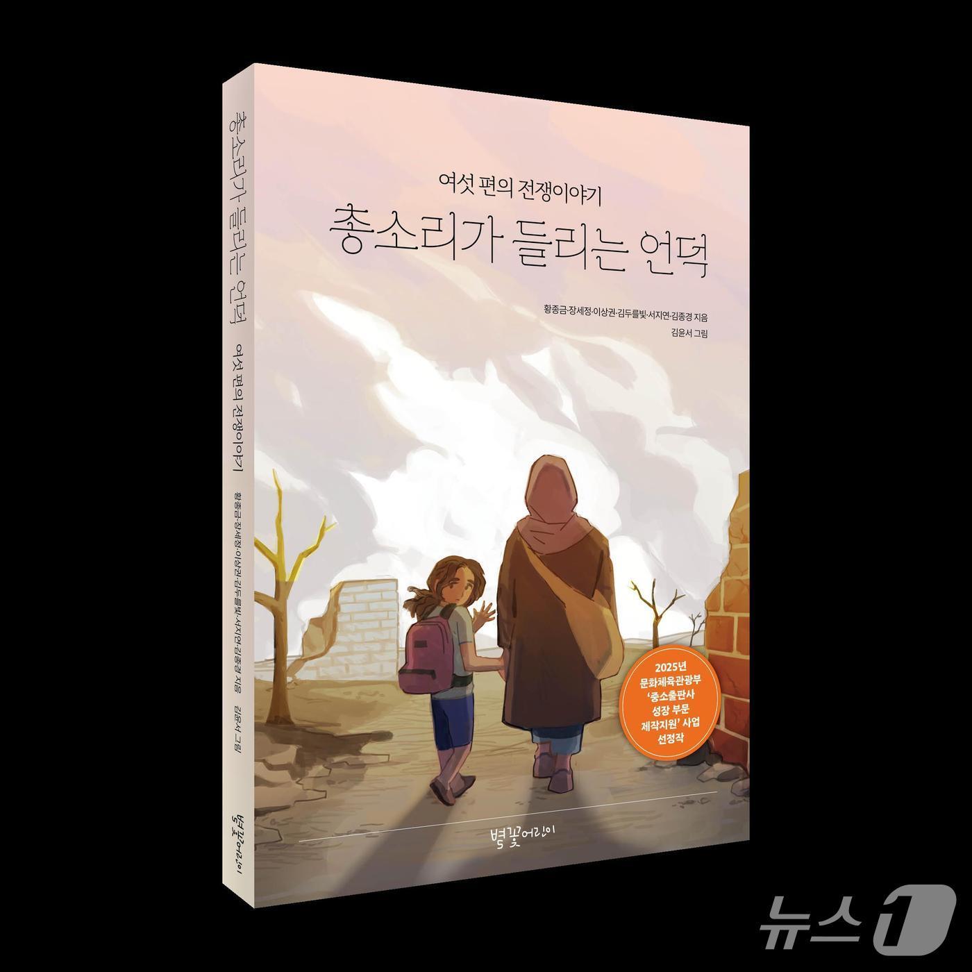 본문 이미지 - 전쟁 동화 '총소리가 들리는 언덕' 표지.(김종경 시인 제공)