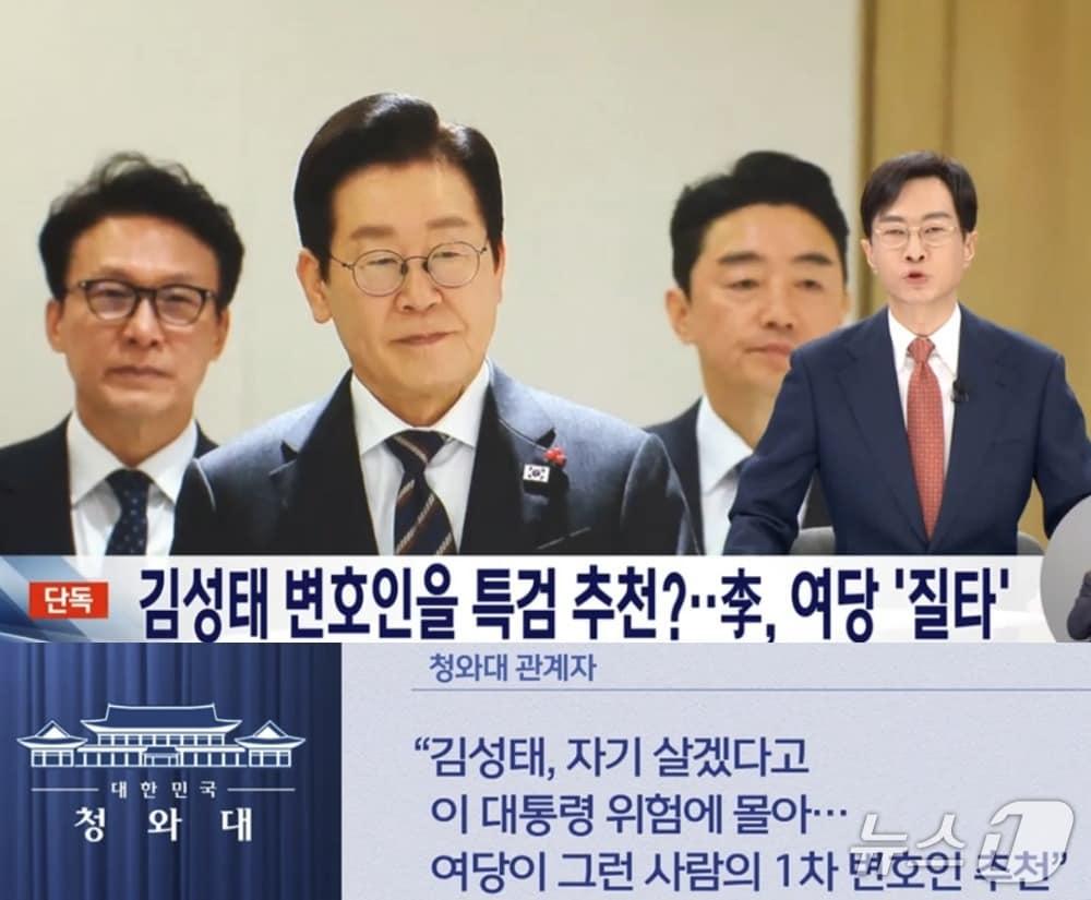 본문 이미지 -  7일 밤 MBC는 청와대 관계자의 말을 빌어 '이재명 대통령이 더불어민주당이 2차특검후보로  김성태 전 쌍방울 회장 측 변호인을 추전한 것에 대해  상당히 불쾌해 했다'는 내용의 보도를 했다. (MBC 갈무리) ⓒ 뉴스1