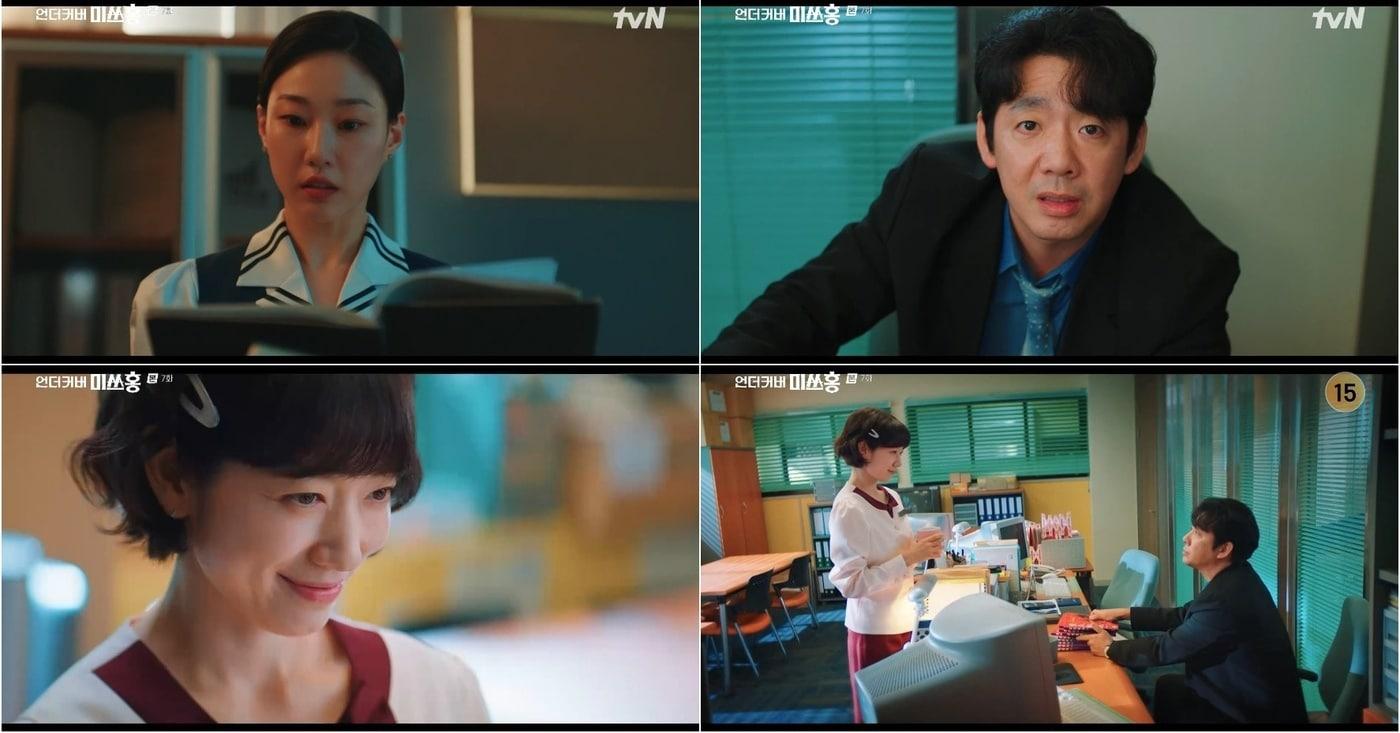 본문 이미지 - tvN '언더커버 미쓰홍'