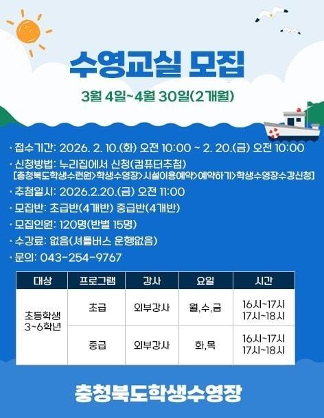 본문 이미지 - 충북학생수영장 무료 수영교실 모집 안내 포스터.(충북교육청 제공. 재판매 및 DB금지) ⓒ 뉴스1