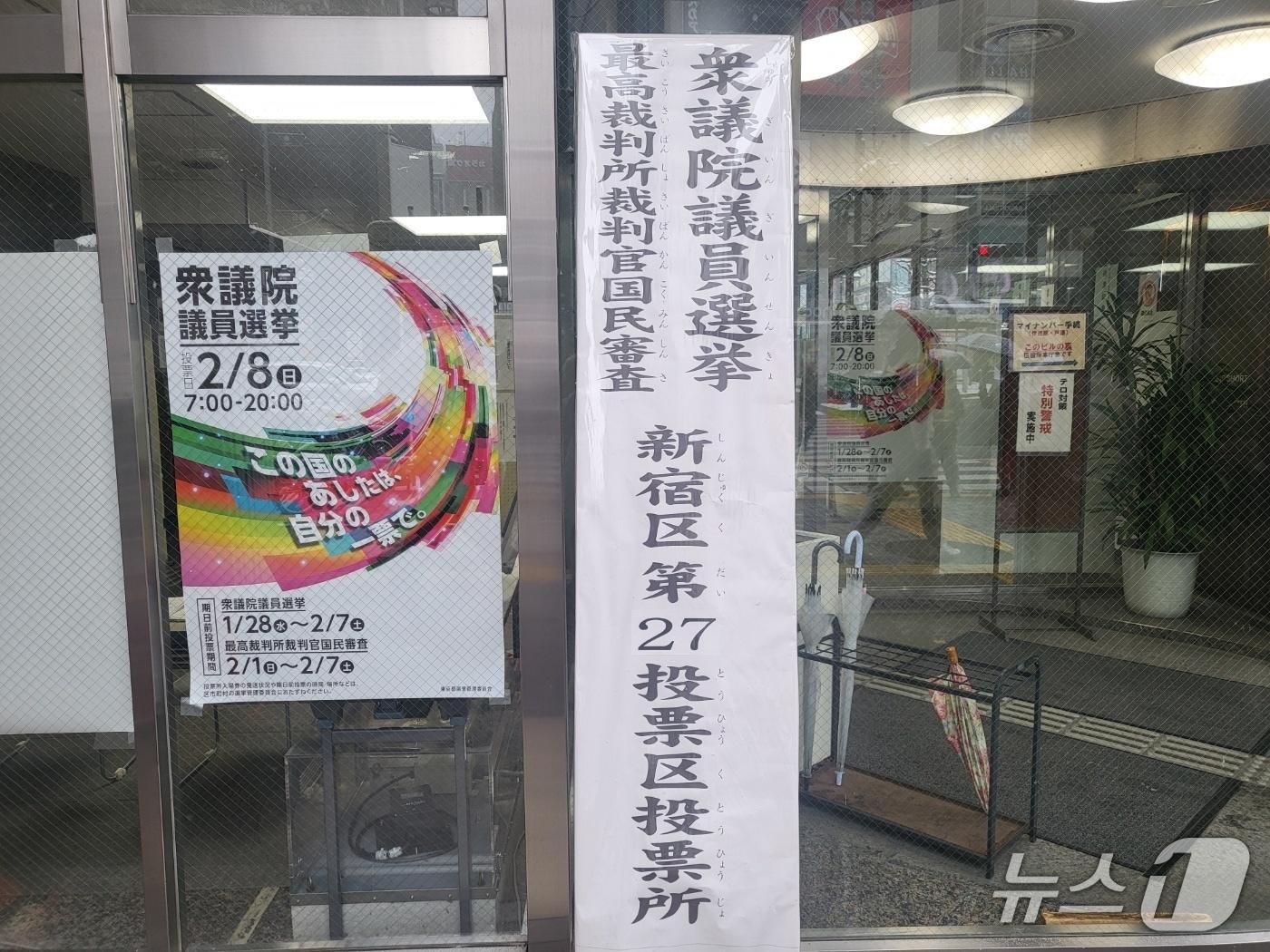 본문 이미지 - 8일 일본 도쿄 신주쿠구 구청 제1분청사에 차려진 중의원 선거 투표소. 2026.02.08/뉴스1ⓒ News1 김지완 기자