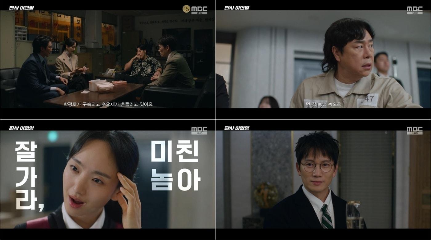 본문 이미지 - MBC '판사 이한영'