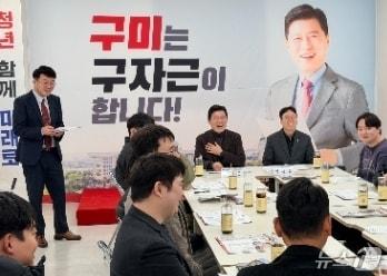 본문 이미지 - 구자근 의원이 지난 7일 경북 구미에 있는 지역구 사무소에서 대구경북 청년들과 '정치 새로고침' 간담회를 가졌다.(대구경북청년회 제공. 재판매 및 DB금지)/뉴스1