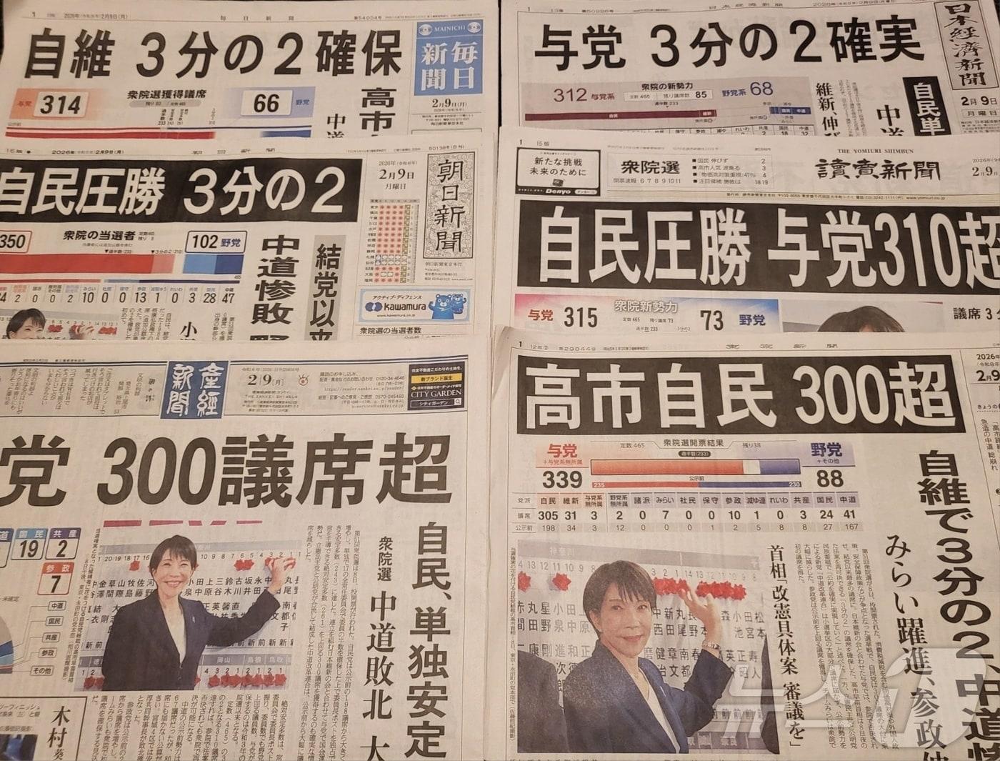 본문 이미지 - 일본 중의원 선거 다음 날인 9일 일본 주요 조간 신문 모습. 오른쪽 위부터 시계 방향으로 니혼게이자이신문(닛케이), 요미우리신문, 도쿄신문, 산케이신문, 아사히신문, 마이니치신문. 2026.2.9 ⓒ 뉴스1 김지완 기자