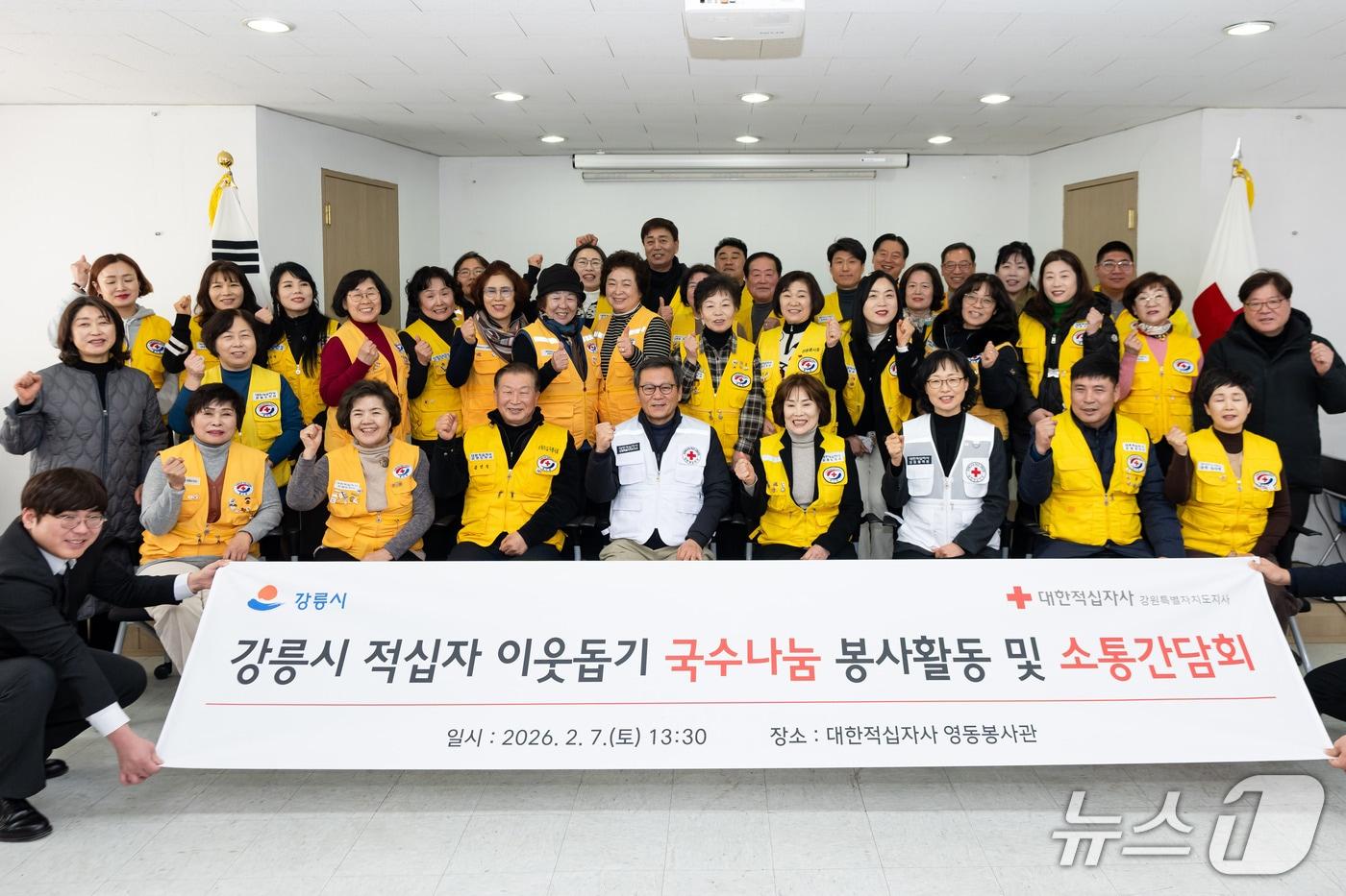 본문 이미지 - 대한적십자봉사회 강릉시협의회 국수나눔 봉사.(강릉시 제공, 재판매 및 DB 금지) 2026.2.9/뉴스1