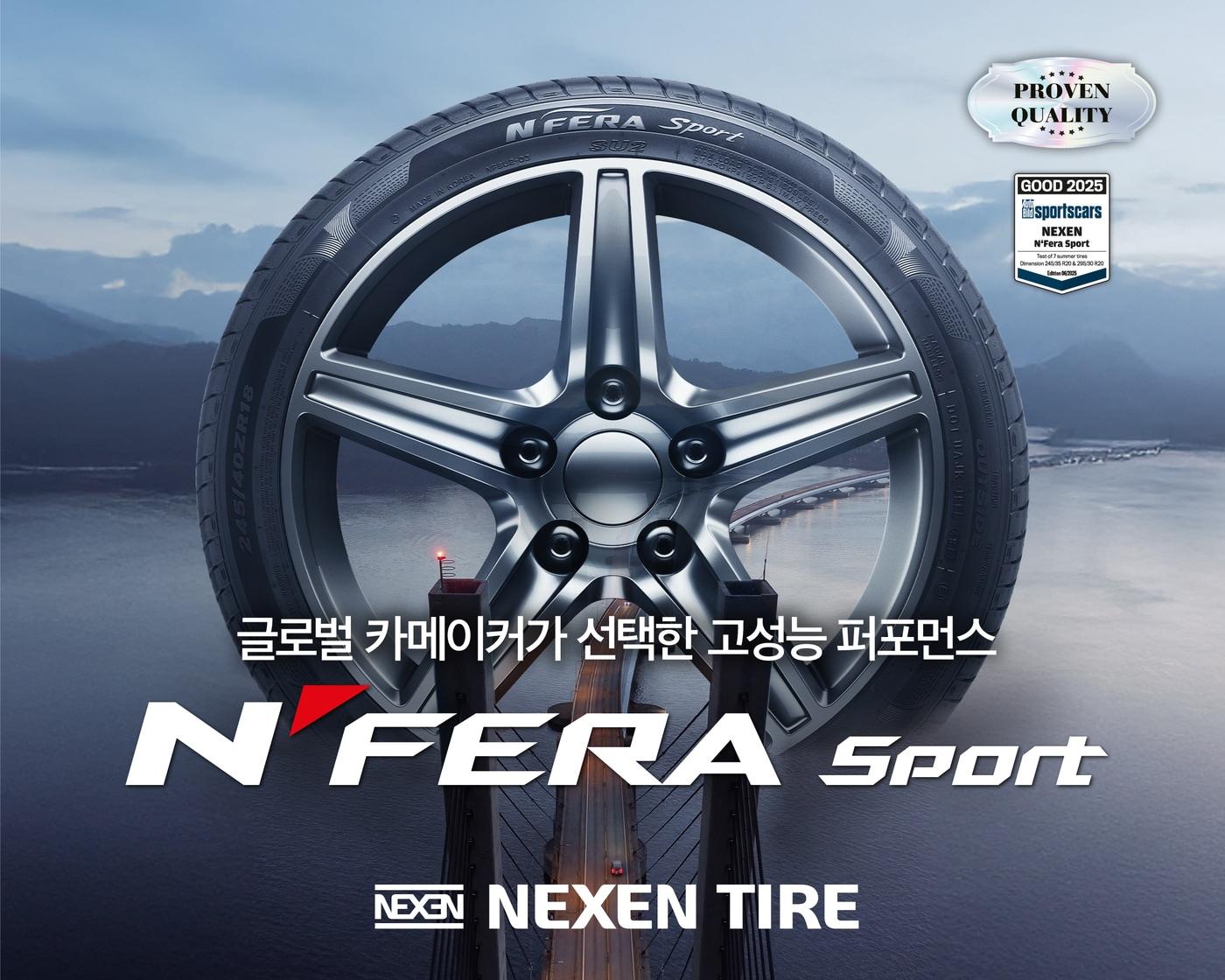 본문 이미지 - 고성능 퍼포먼스 타이어 엔페라 스포츠.(넥센타이어 제공)