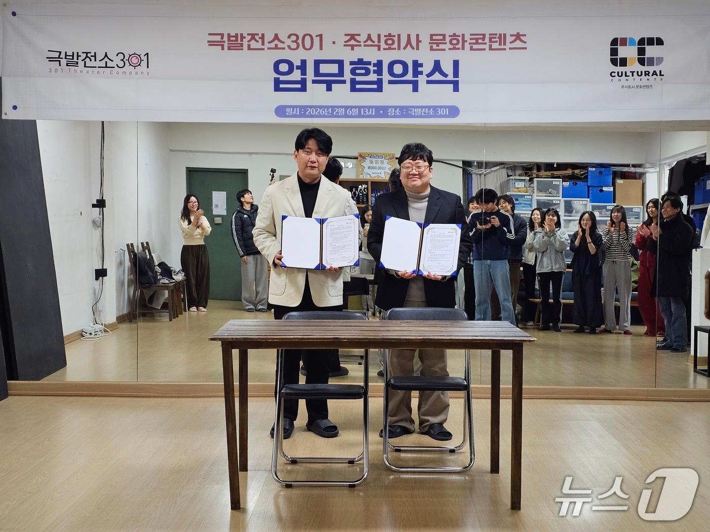 본문 이미지 - 극단 극발전소 301(대표 정범철)와 주식회사 문화콘텐츠(대표 박주초)