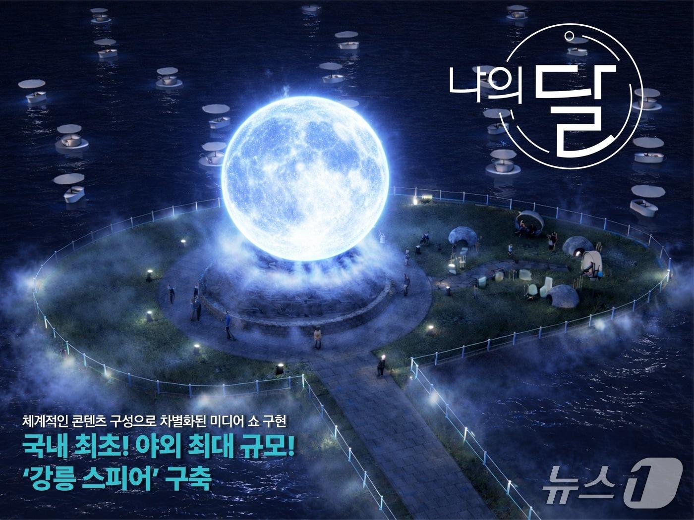 본문 이미지 - 조감도.(강릉시 제공, 재판매 및 DB 금지) 2026.2.9/뉴스1