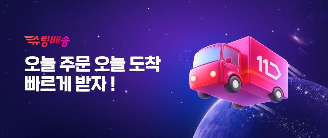 본문 이미지 - (11번가 제공)