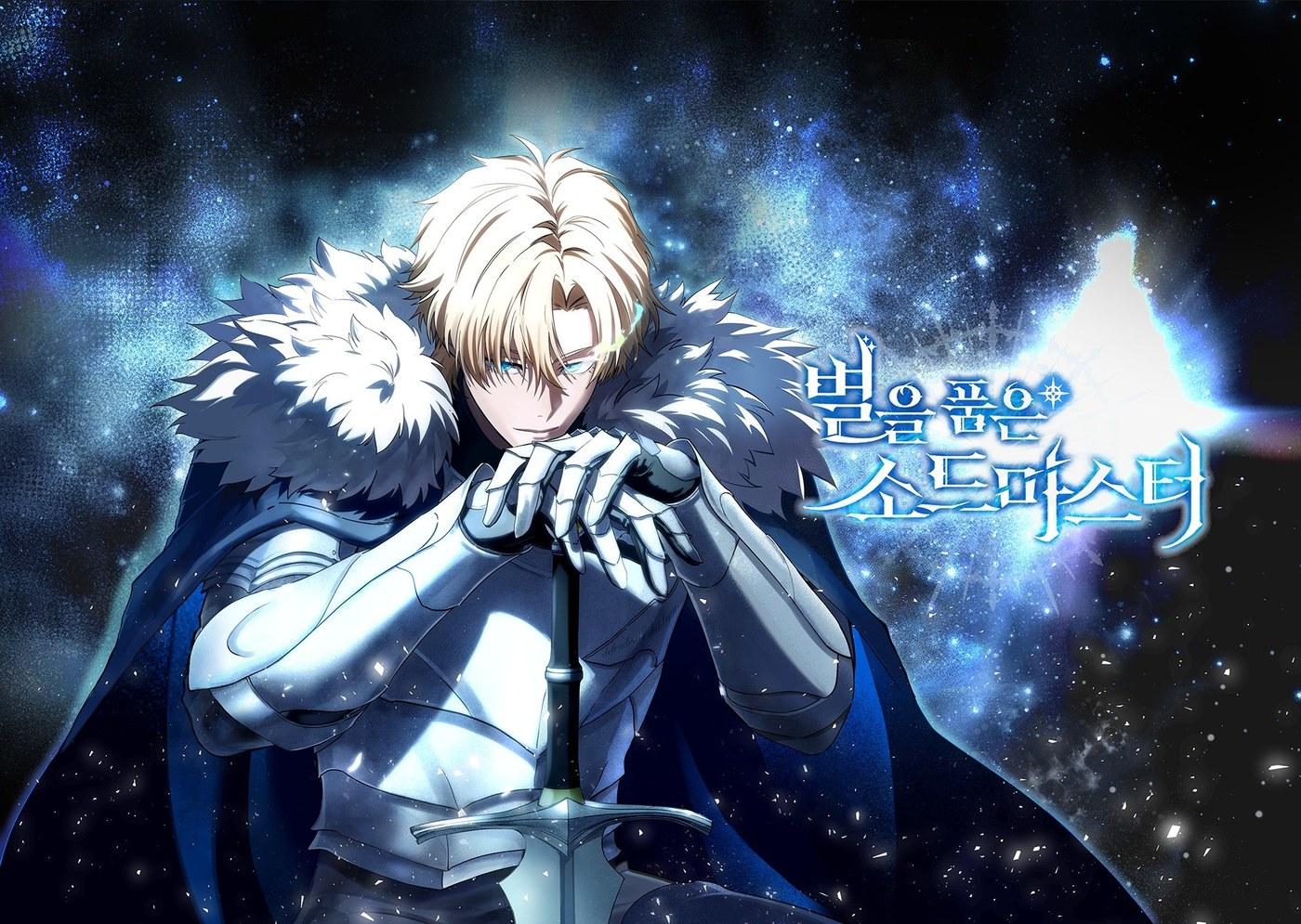 본문 이미지 - 네이버웹툰의 웹툰 '별을 품은 소드마스터' (네이버웹툰 제공)