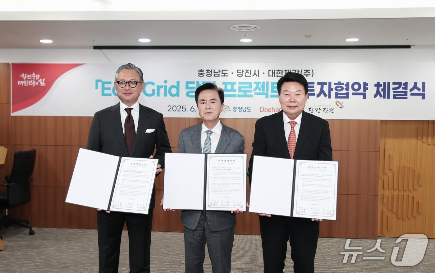 본문 이미지 - 2025년 6월 eco-grid 협약식 모습(당진시 제공. 재판매 및 DB금지)2026.2.9/뉴스1