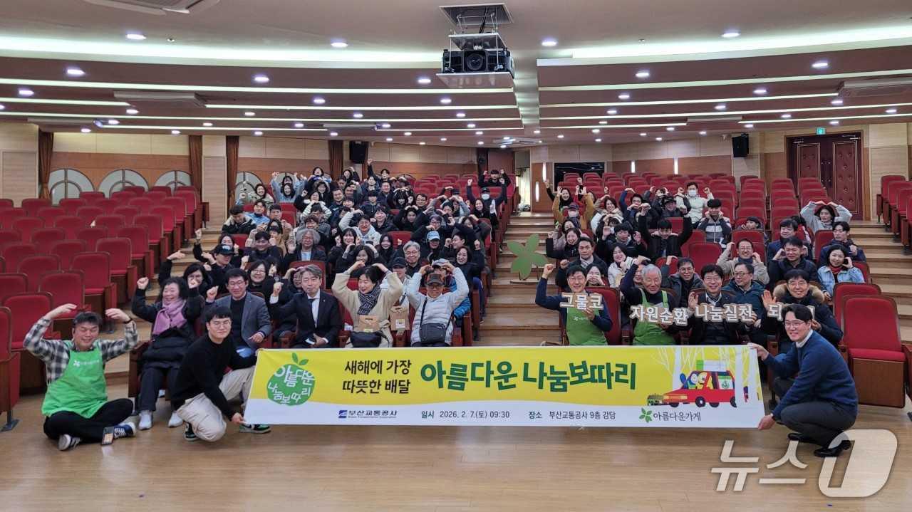 본문 이미지 - 부산교통공사가 민족 대명절 설을 앞두고 지역 소외계층을 위한 따뜻한 나눔 활동을 펼쳤다.(부산교통공사 제공. 재판매 및 DB금지)