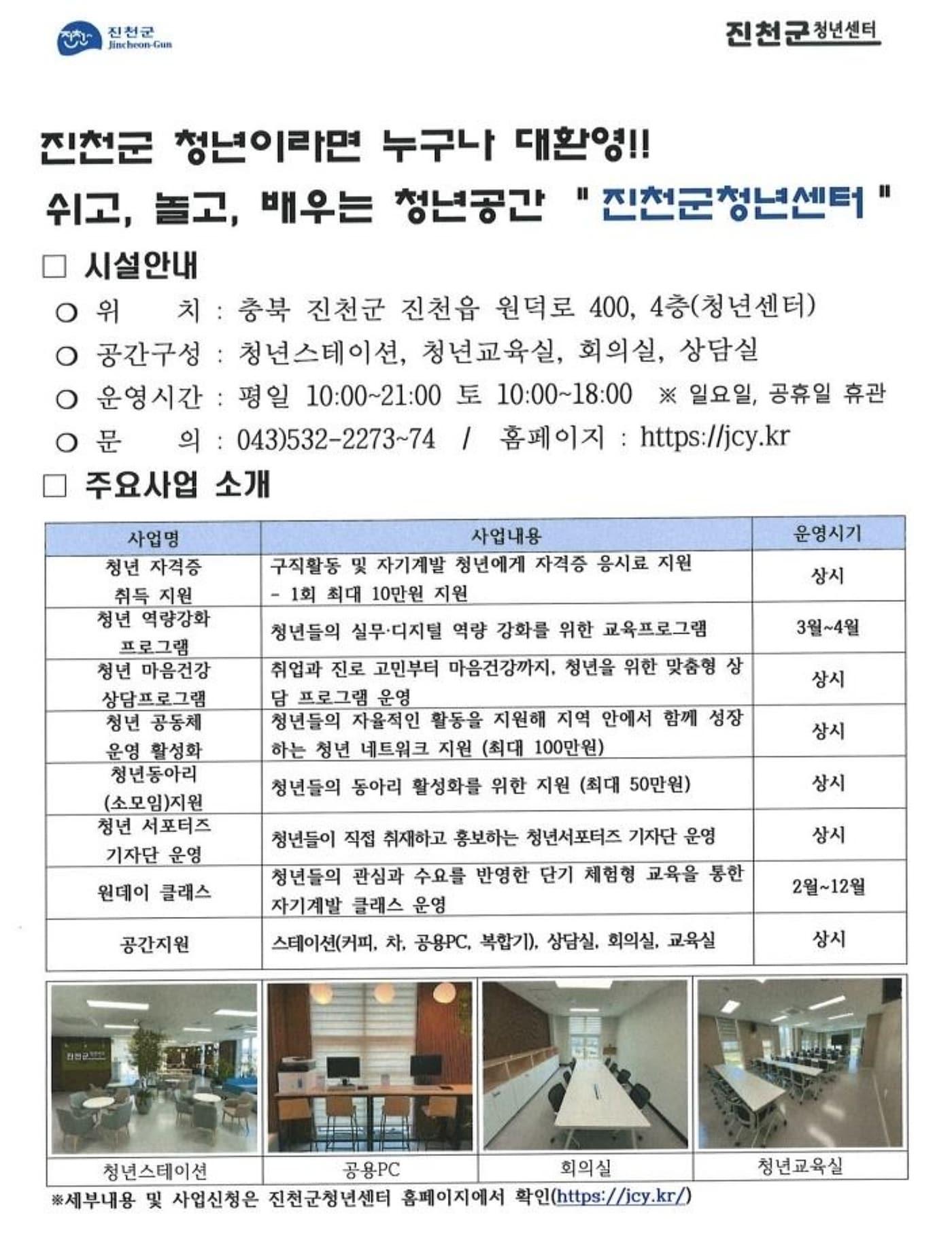 본문 이미지 - 진천군 청년센터 프로그램 안내문.(진천군 제공, 재판매 및 DB금지)/뉴스1