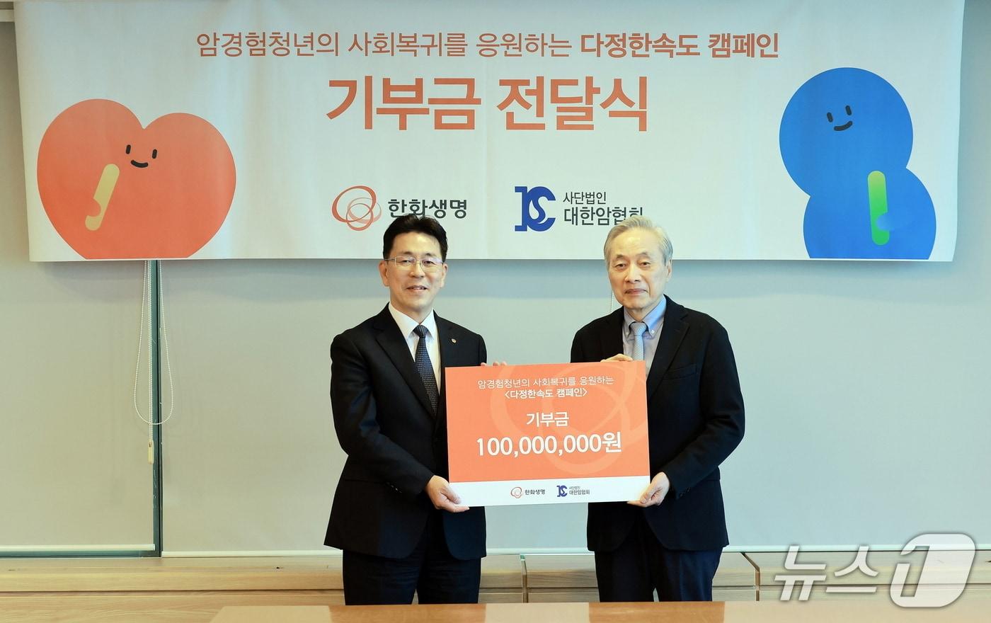 본문 이미지 - 한화생명이 6일(금) 서울 여의도 63빌딩에서 대한암협회에 1억 원 상당의 기부금을 전달했다. 한화생명 임석현 기획실장(사진 왼쪽)과 대한암협회 이민혁 회장(사진 오른쪽)이 기념촬영을 하고 있다./사진제공=한화생명