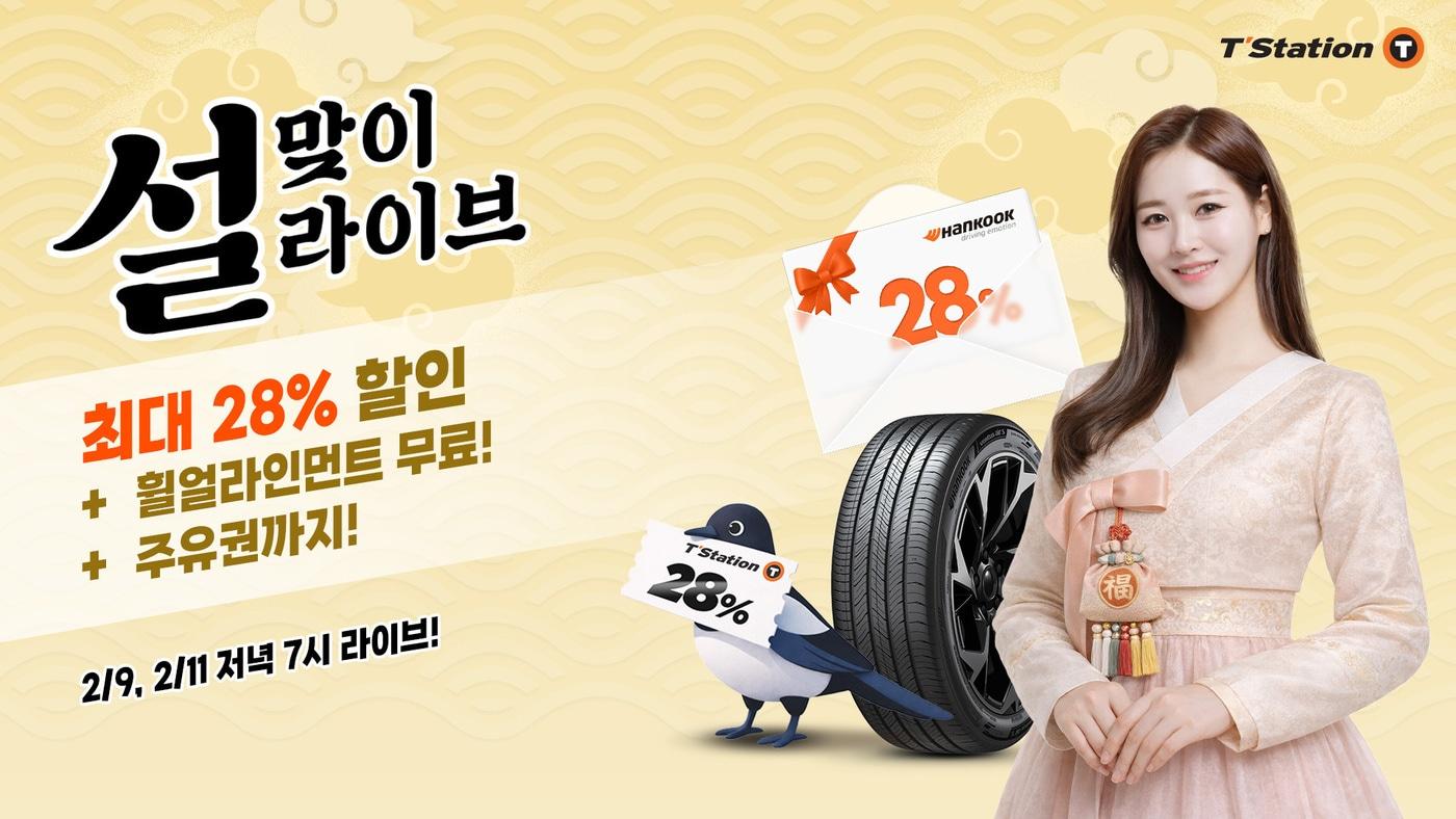 본문 이미지 - (한국타이어앤테크놀로지 제공) 