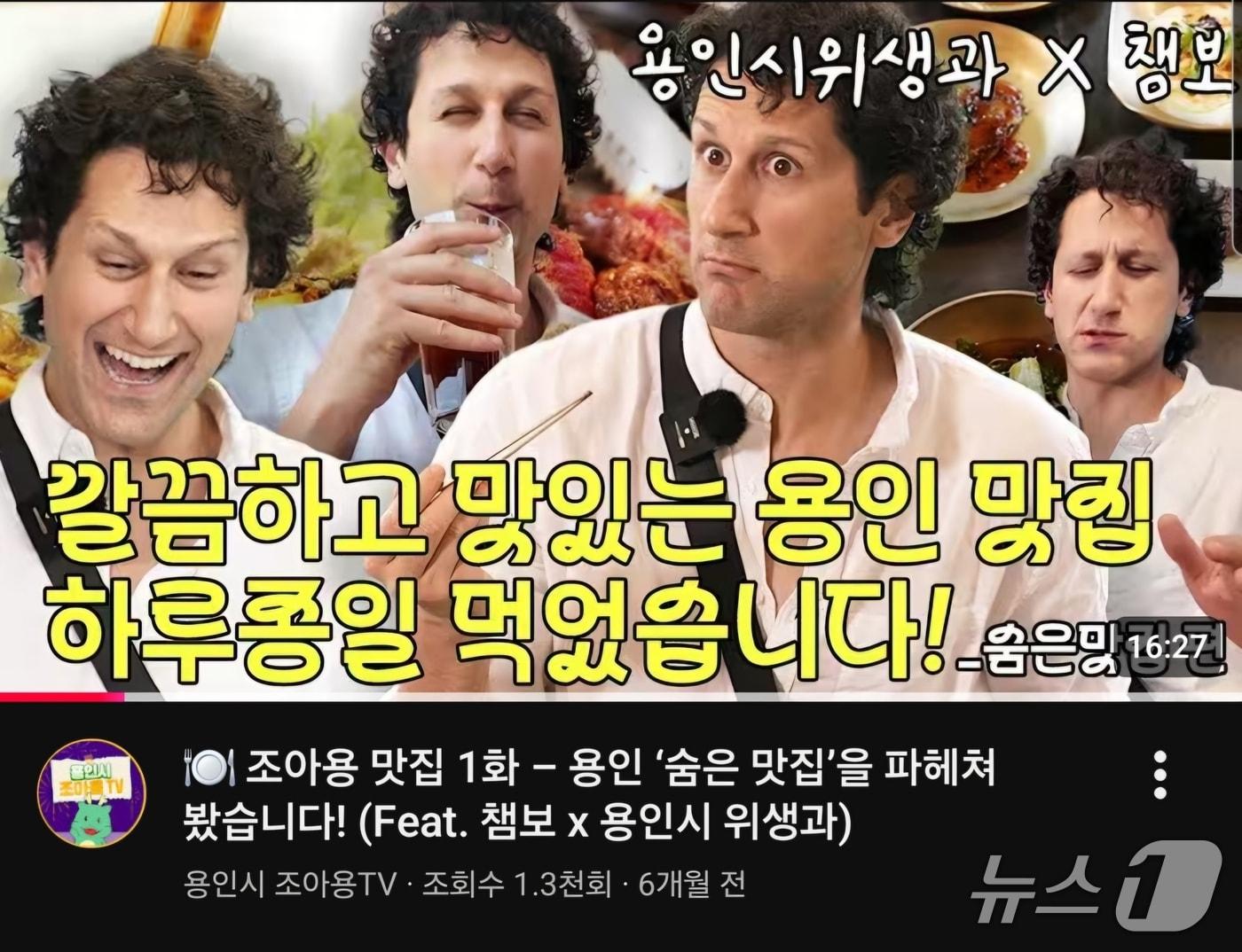본문 이미지 - 용인시가 다음달 6일까지 '조아용 맛집' 참여 업소를 모집한다. 사진은 '조아용 맛집' 홍보 유튜브 영상 캡처.(용인시 제공)