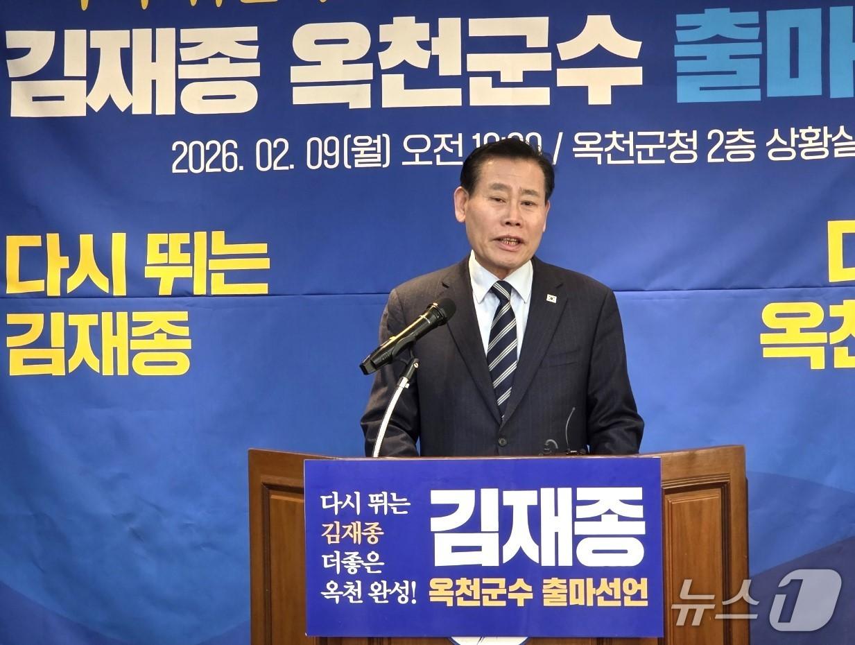 본문 이미지 - 9일 김재종 전 옥천군수가 6월 지방선거에서  옥천군수 출마를 선언하고 있다. (재판매 및 DB금지) /뉴스1