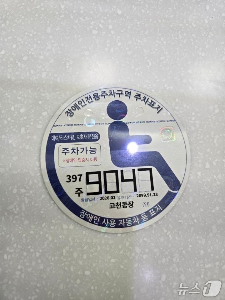 본문 이미지 - 특수 인쇄 전용 프린터로 발급한 장애인 자동차 주차표지. (의왕시 제공. 재판매 및 DB 금지) 2026.2.9/뉴스1 
