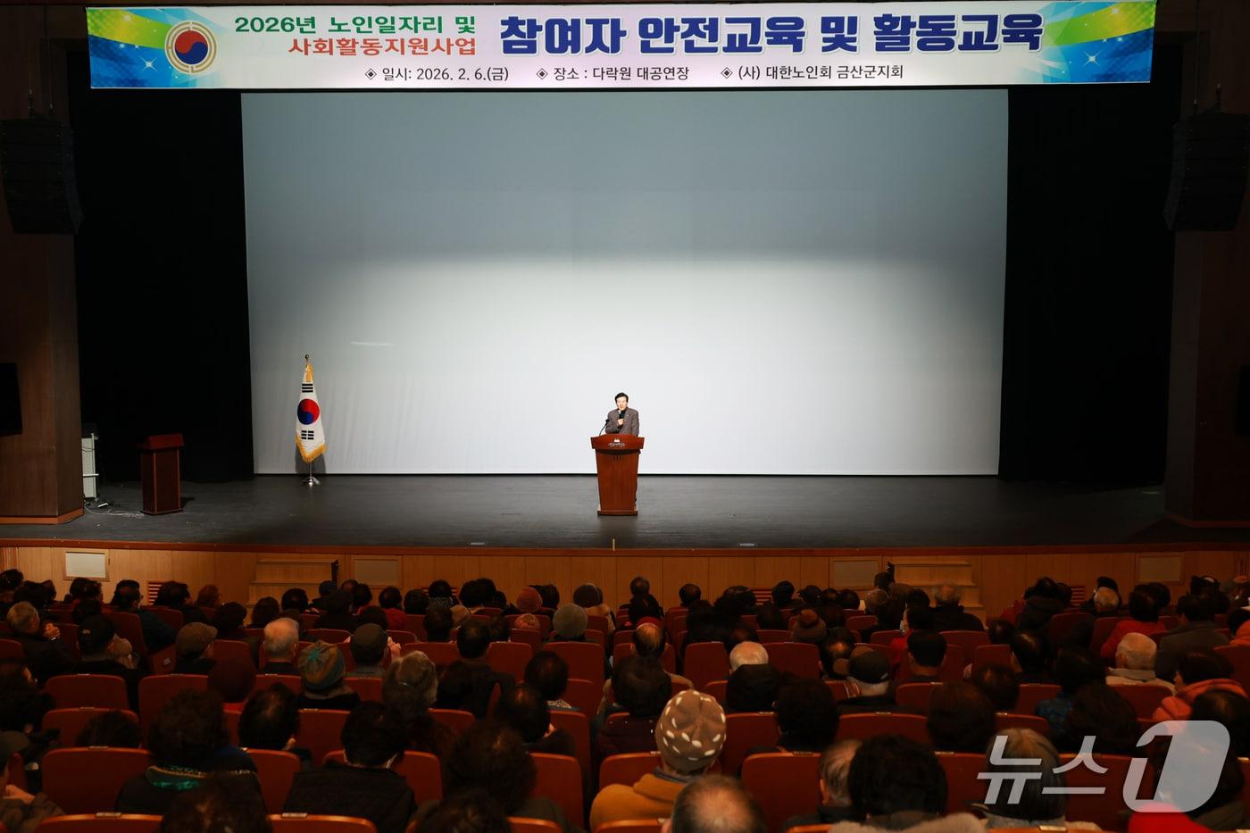 본문 이미지 - 금산군 2026년 노인일자리 발대식(금산군 제공.재판매 및 DB금지)/뉴스1