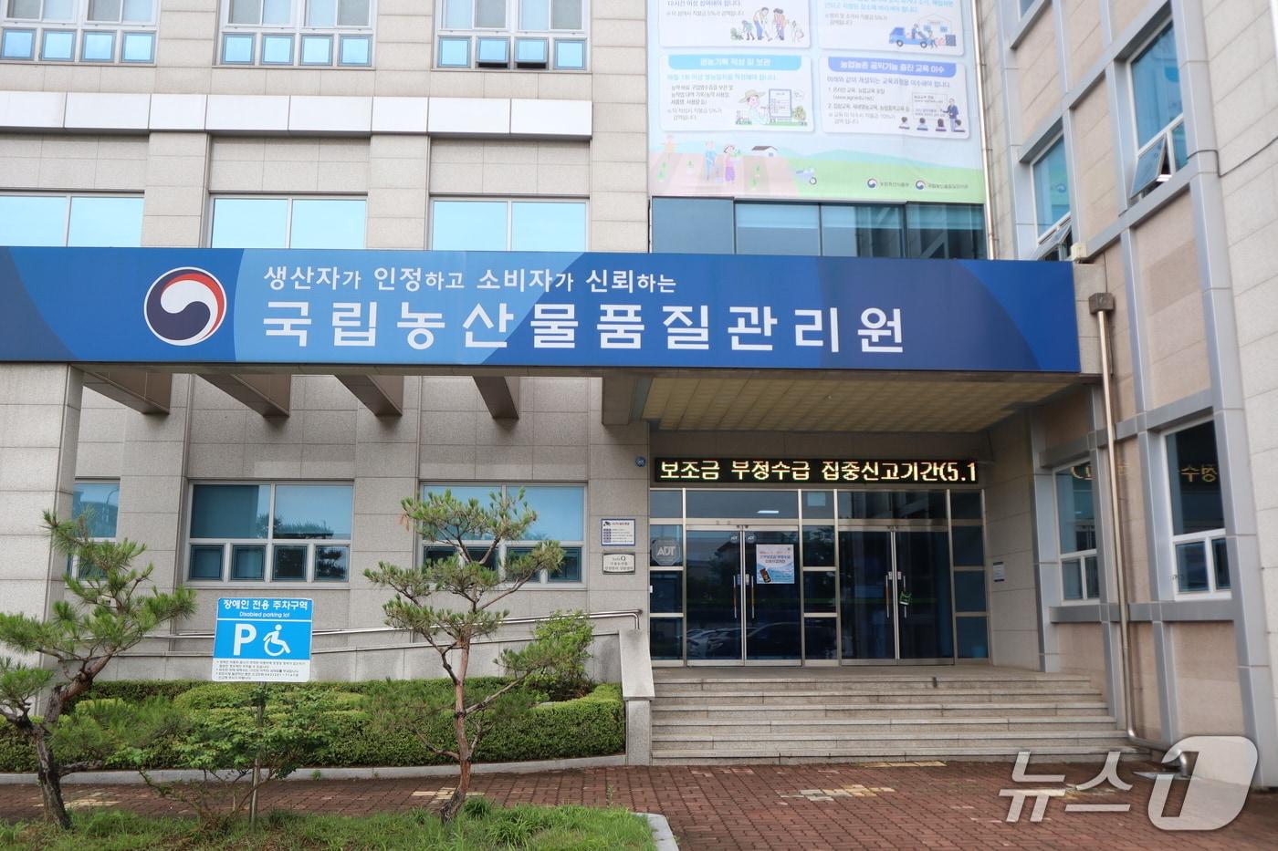 본문 이미지 -  국립농산물품질관리원 충북지원./뉴스1