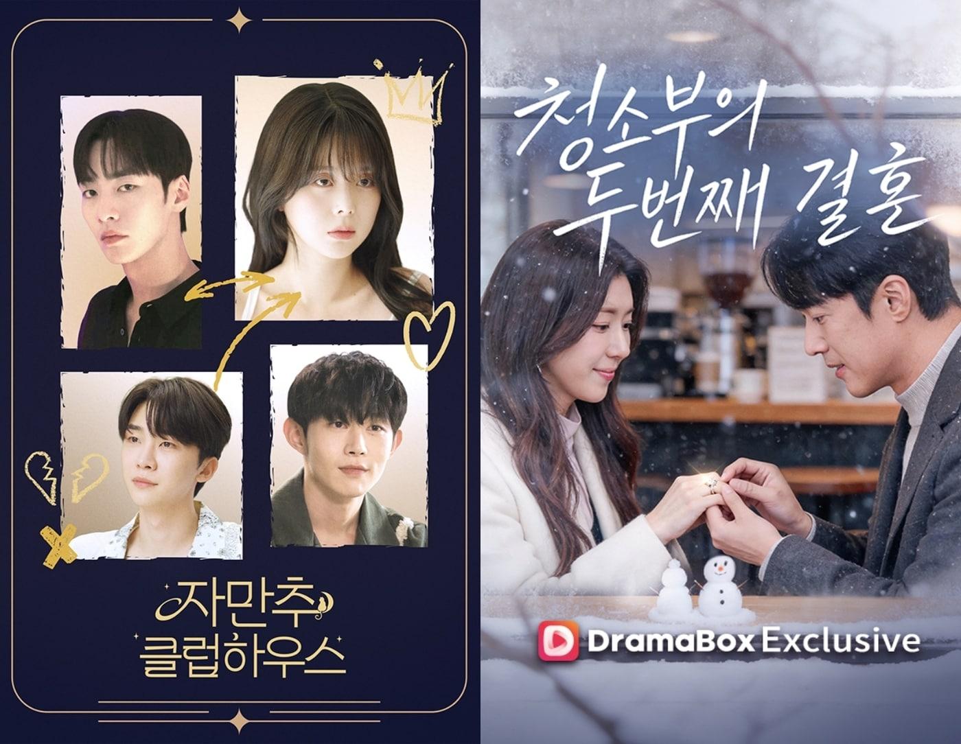 본문 이미지 - 왼쪽부터 숏폼드라마 '자만추 클럽하우스', '청소부의 두 번째 결혼' 포스터 (KT 스튜디오지니 제공)