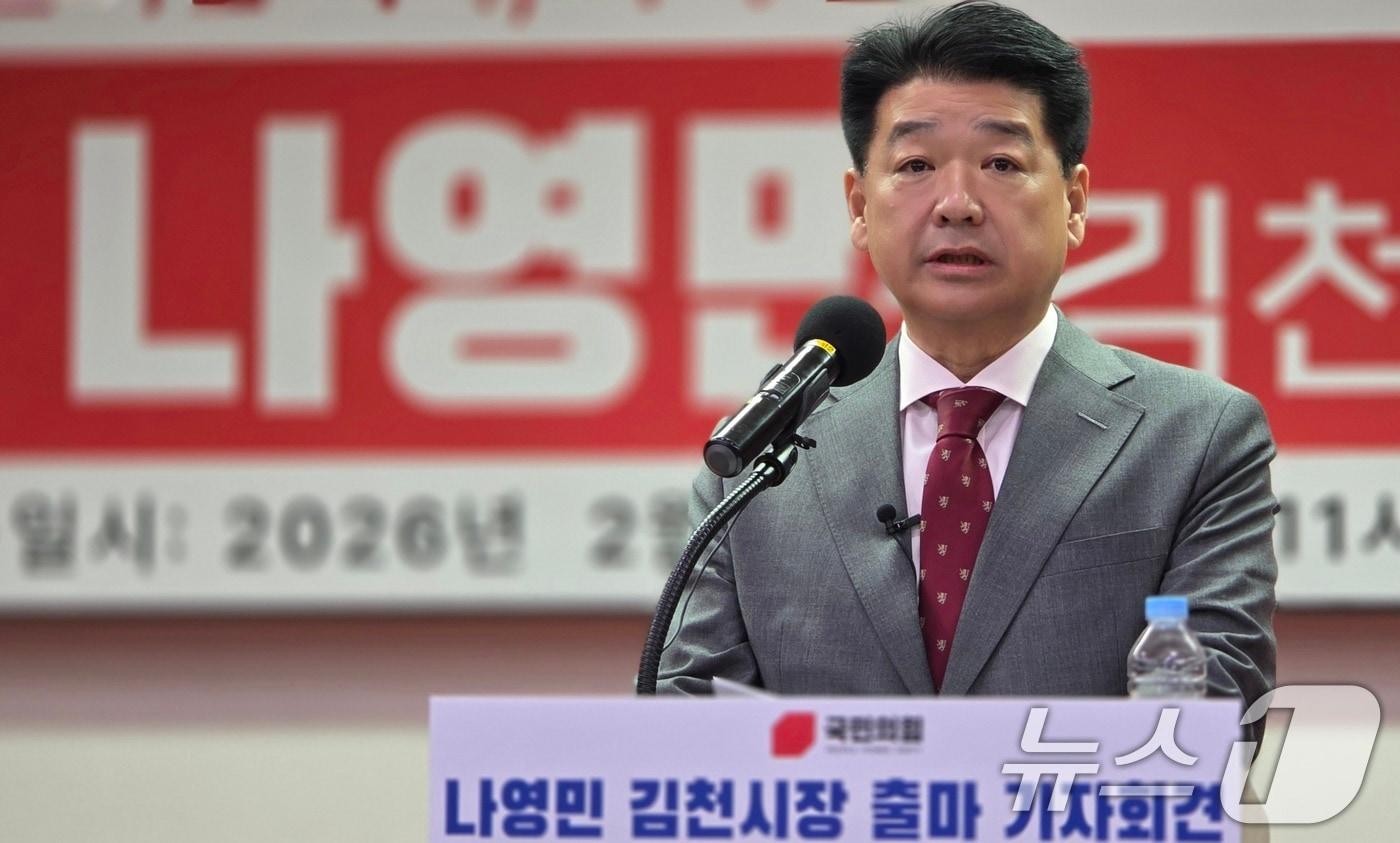 본문 이미지 - 나영민 김천시의장이 9일  시청에서 김천시장 출마 기자회견을 하고 있다. 2026.2.9 ⓒ 뉴스1 정우용 기자