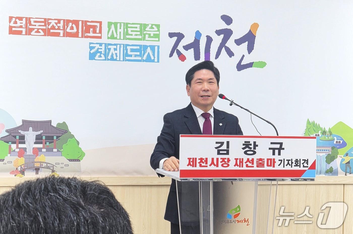 본문 이미지 - 시장 선거 출마 공식 선언한 김창규 제천시장.2026. 2.9 ⓒNews1 /뉴스1 손도언 기자  