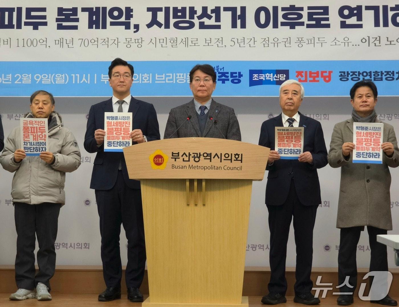 본문 이미지 - 부산 민주당 등 4개 단체가 ‘퐁피두 분관 설치’ 본 계약 체결을 지방선거 이후로 연기할 것을 촉구하는 기자회견을 열었다. 2026.02.09/뉴스1 ⓒ News1 이주현 기자