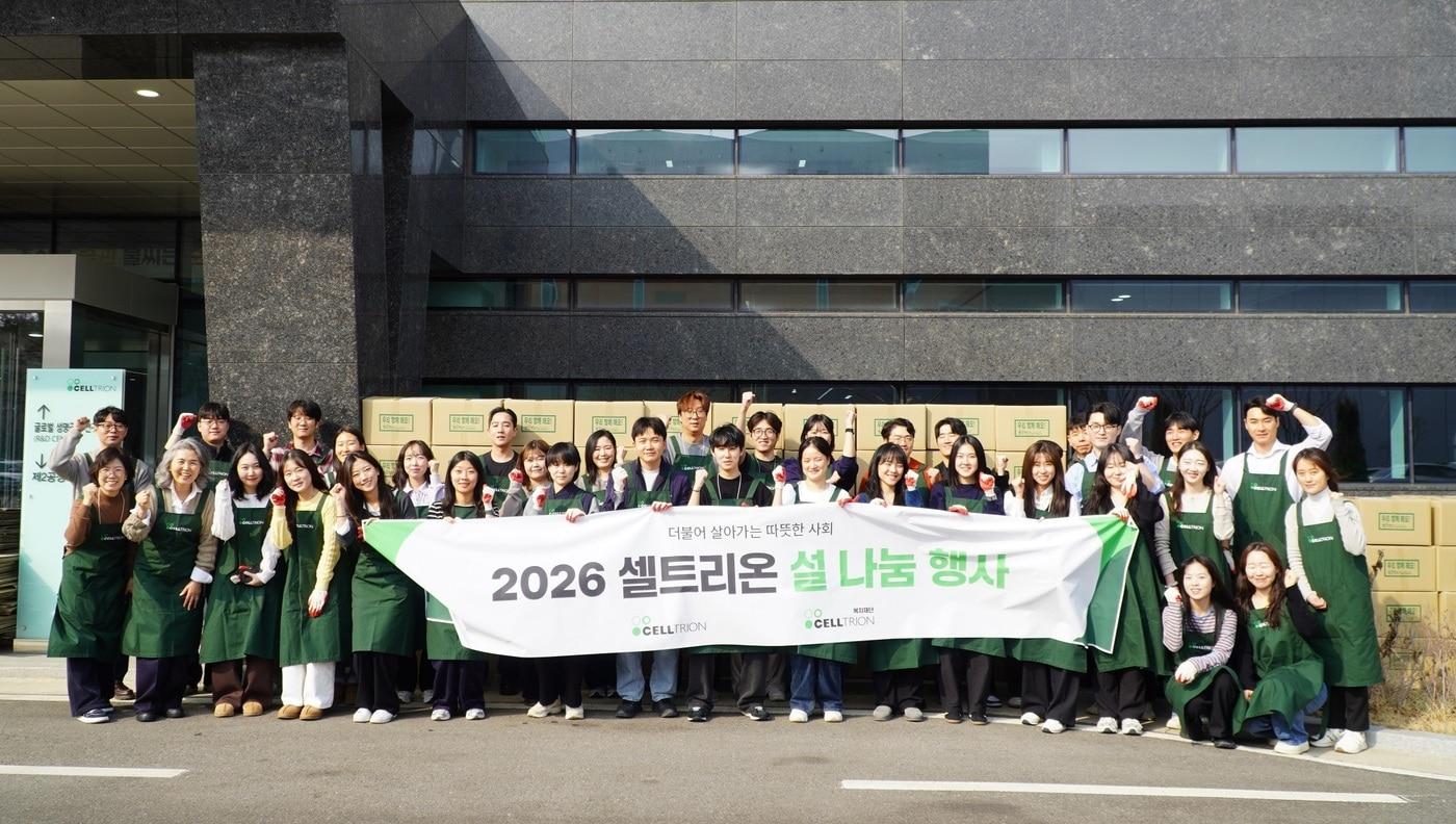 본문 이미지 - 셀트리온그룹이 설 명절을 맞아 인천시와 충북 지역에서 설맞이 나눔 봉사활동을 진행했다.(셀트리온 제공)/뉴스1