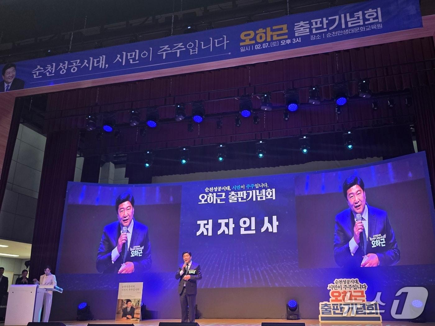 본문 이미지 - 오하근 순천시장 출마예정자가 지난 7일 순천만생태문화교육원에서 출판기념회를 열고 인사말을 전하고 있다. (본인 제공. 재판매 및 DB금지)