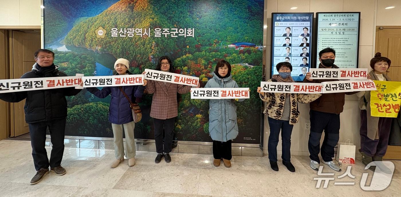 본문 이미지 - 탈핵울산시민공동행동 관계자들이 9일 울주군의회 앞에서 신규원전 유치 반대 피켓 시위를 하고 있다. (탈핵울산시민공동행동 제공. 재판매 및 DB 금지) /뉴스1