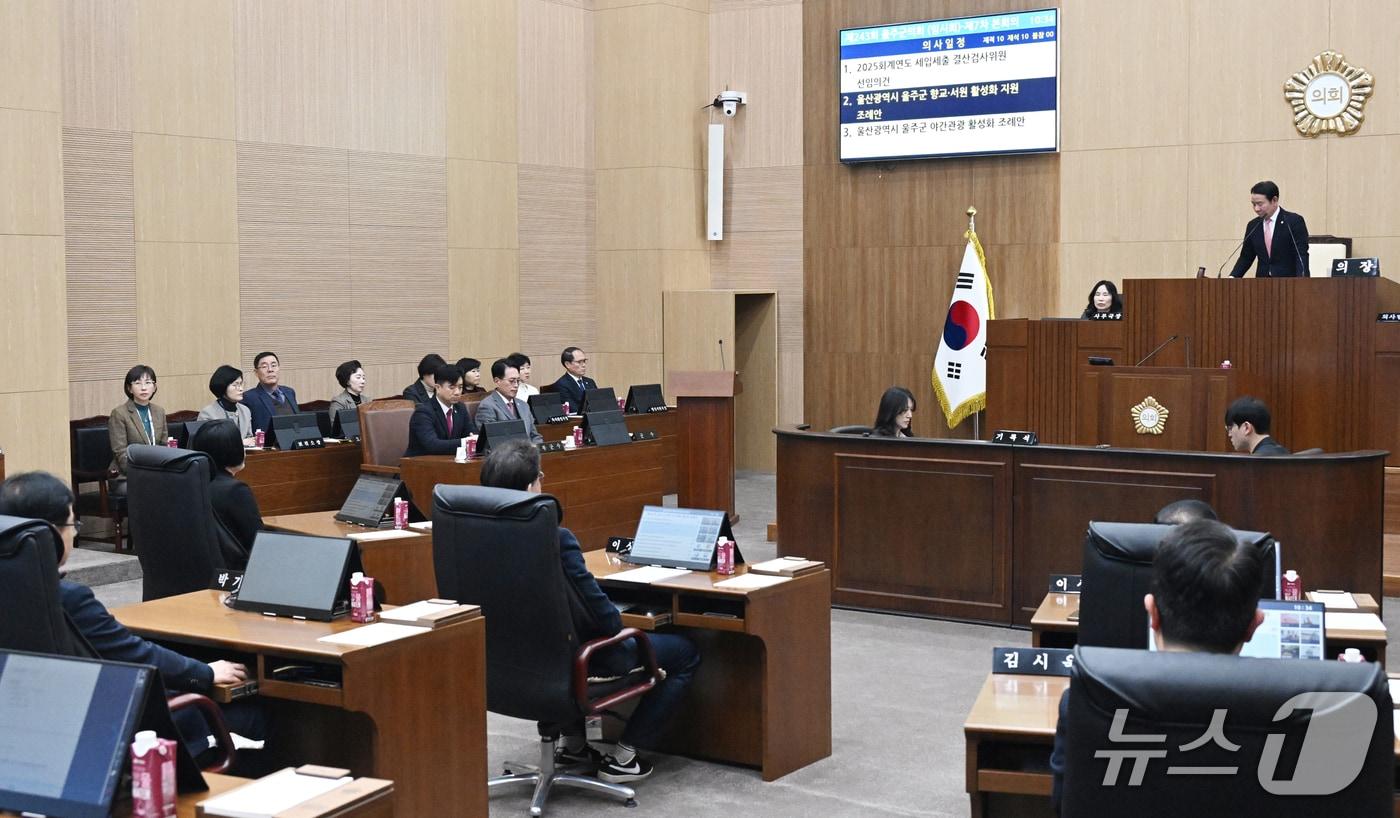 본문 이미지 - 9일 울주군의회 의사당 본회의장에서 제243회 임시회 제7차 본회의가 열리고 있다. (울주군의회 제공. 재판매 및 DB 금지) /뉴스1