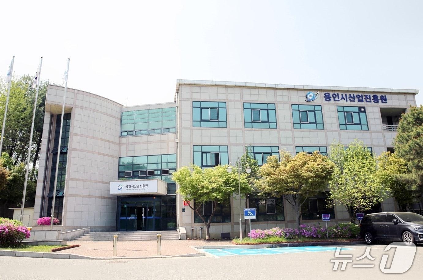 본문 이미지 - 용인시산업진흥원 전경.(진흥원 제공)