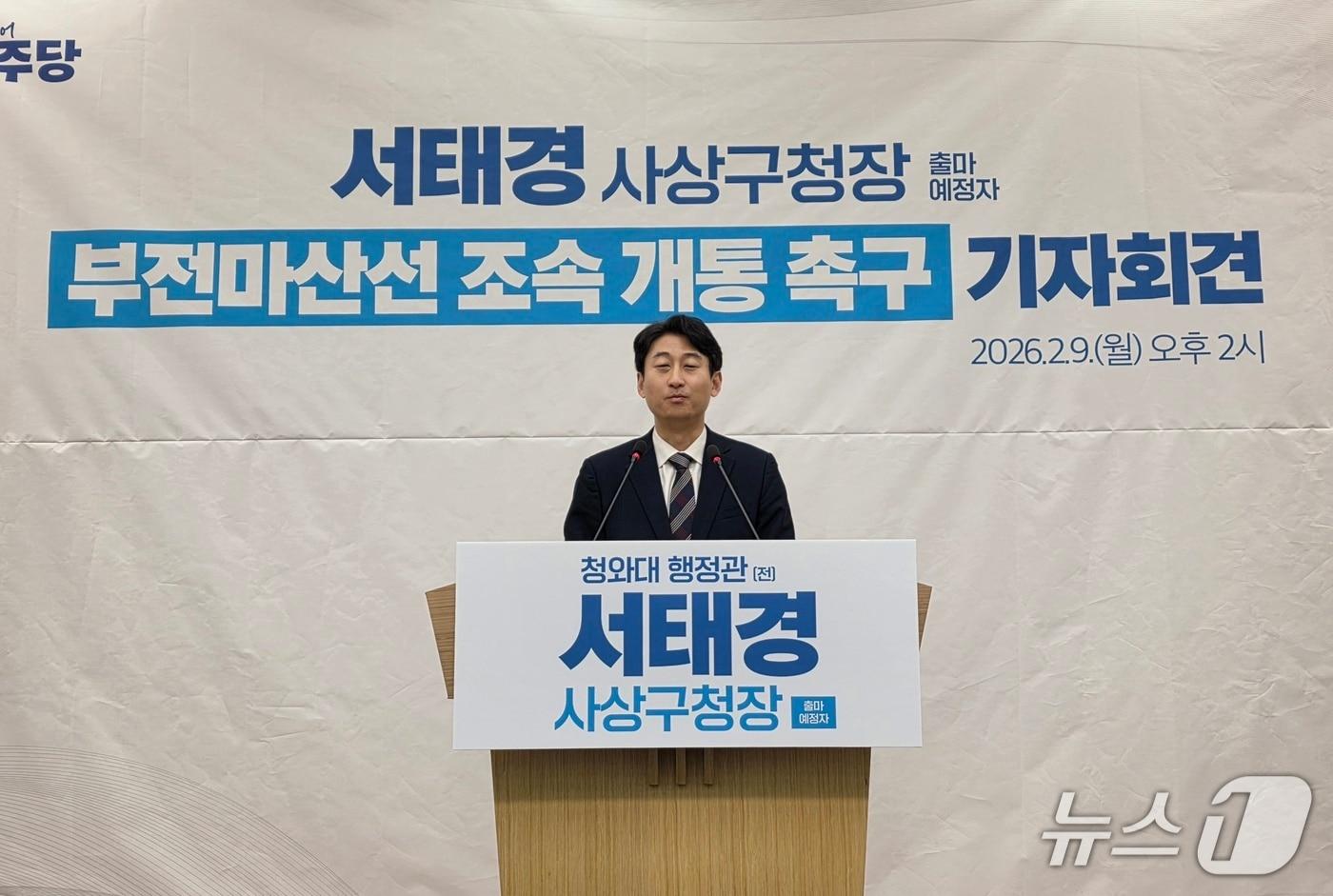 본문 이미지 - 서태경 전 청와대 행정관이 부산시의회에서 부선~마산선 개통을 촉구하는 기자회견을 하고 있다.2026.2.9/뉴스1 ⓒ News1 장광일 기자