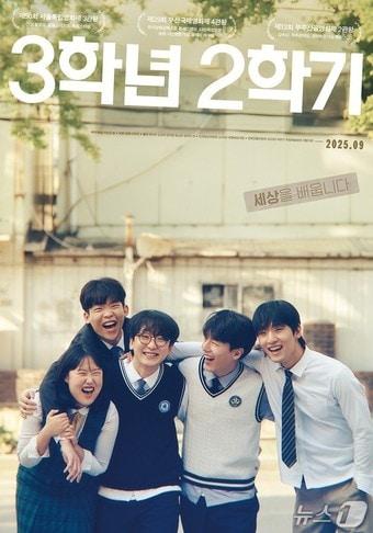 본문 이미지 - 영화 3학년 2학기 포스터.(영화 3학년 2학기 강릉서포터즈 제공, 재판매 및 DB 금지) 2026.2.9/뉴스1